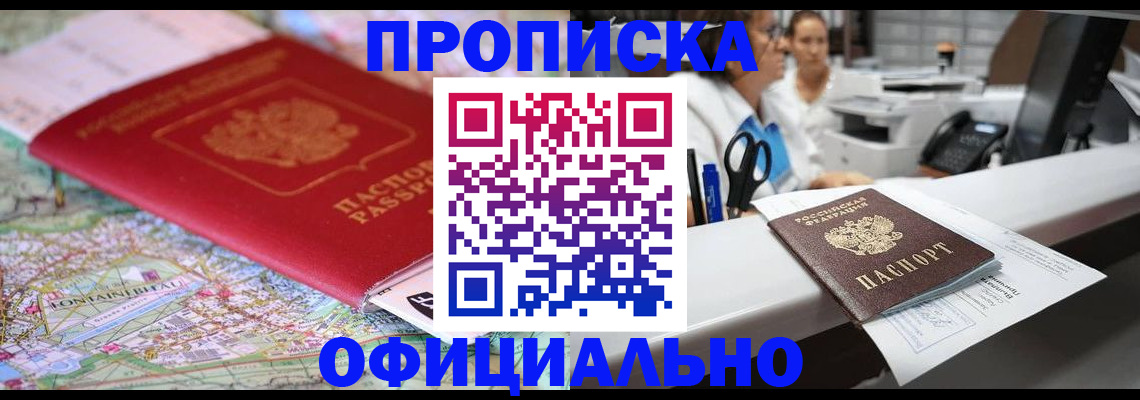 прописка для работы в Кирсе